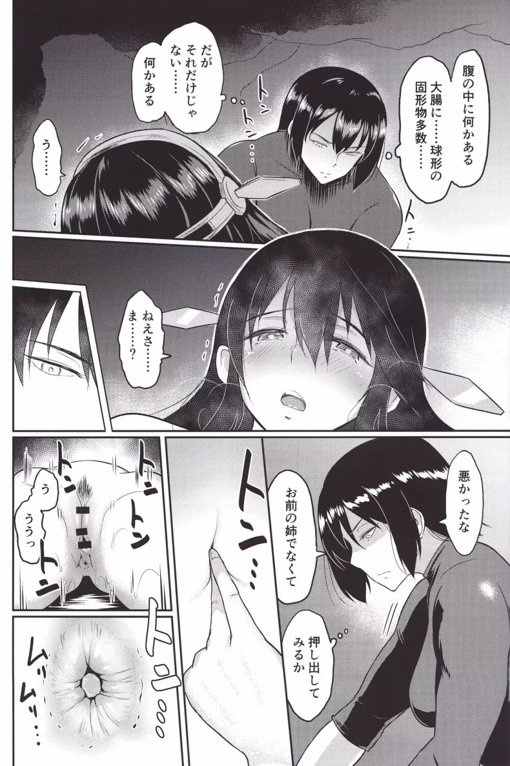 榛名の腹の中 - page13