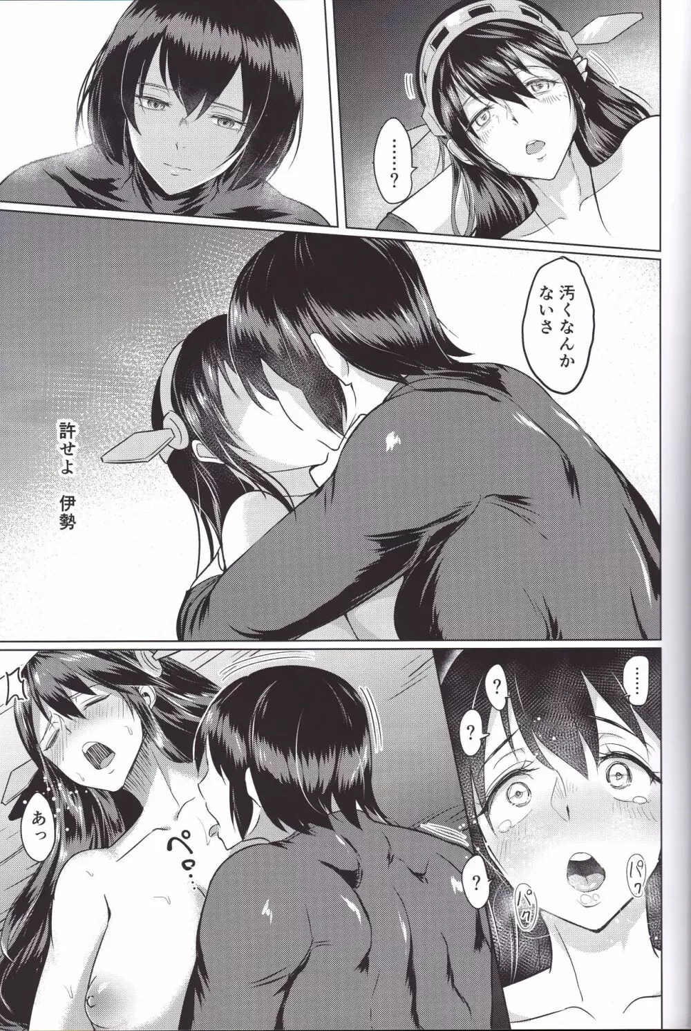 榛名の腹の中 - page16