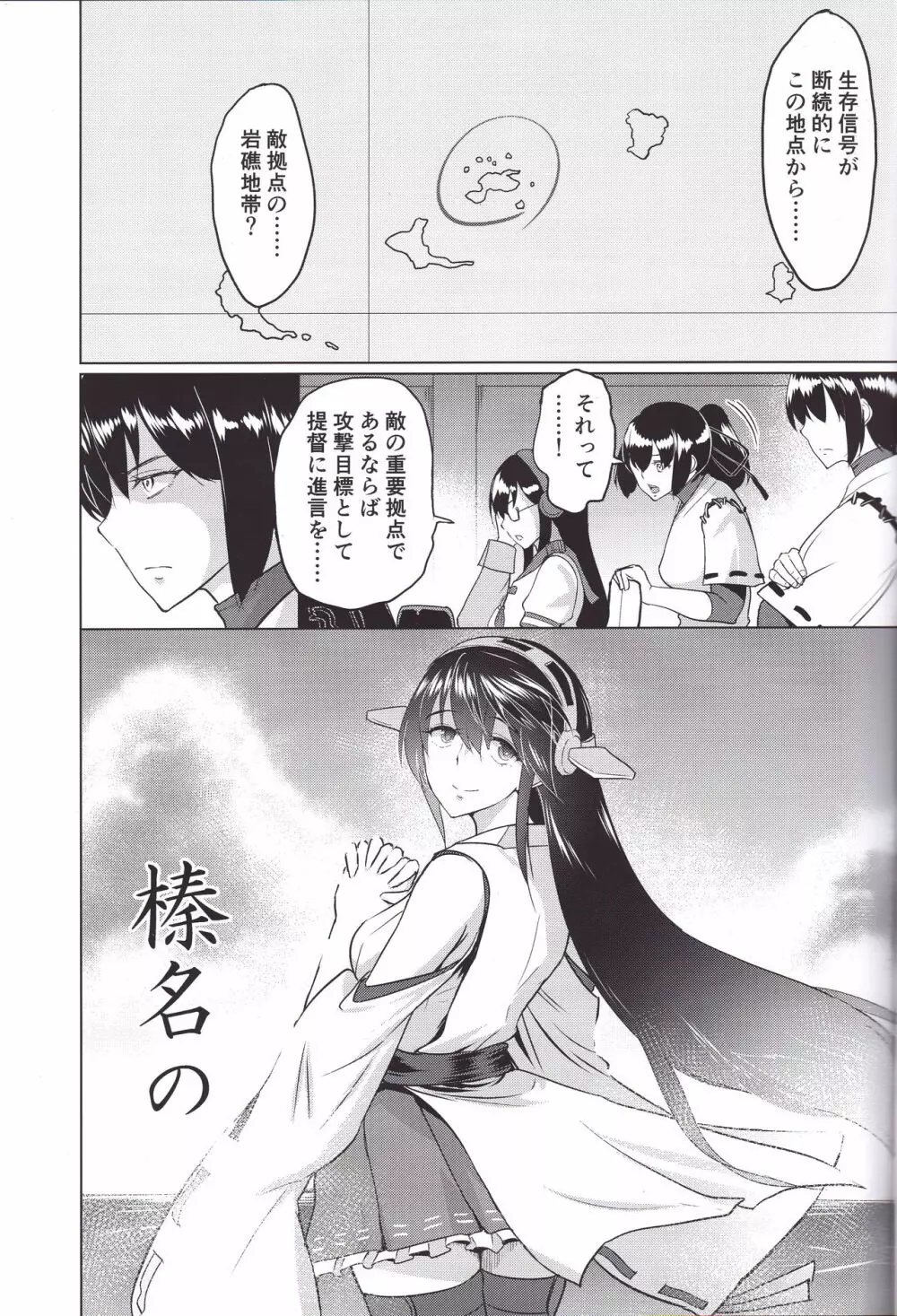 榛名の腹の中 - page2