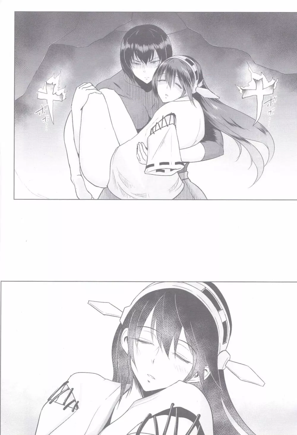 榛名の腹の中 - page25