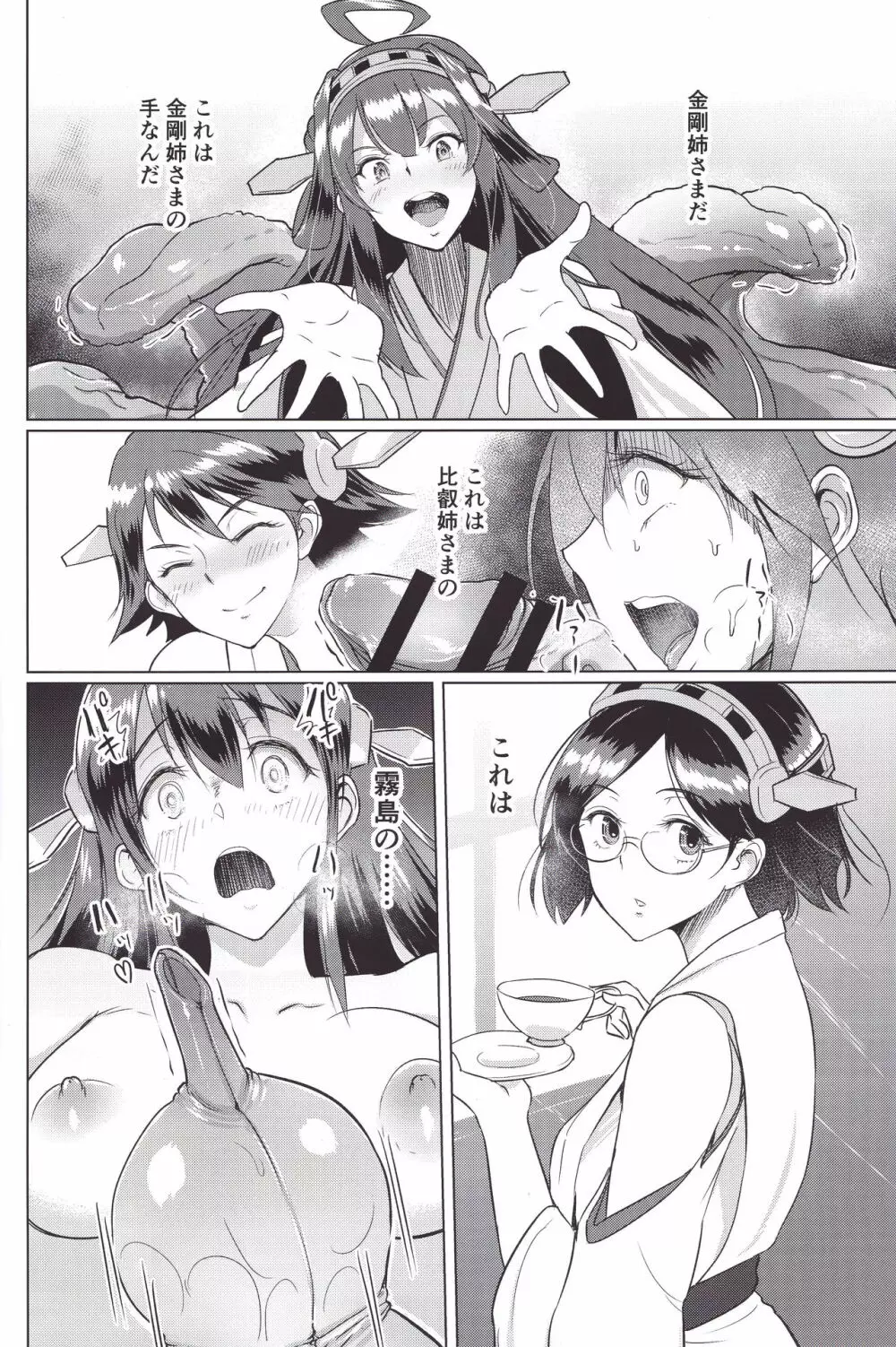 榛名の腹の中 - page7