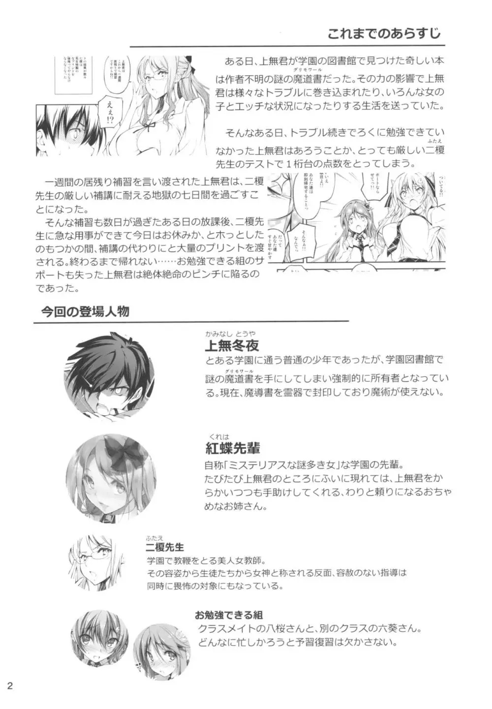 恋姦8 - page3