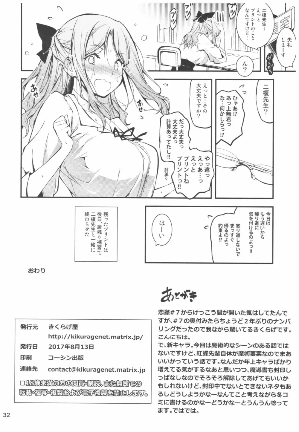 恋姦8 - page33