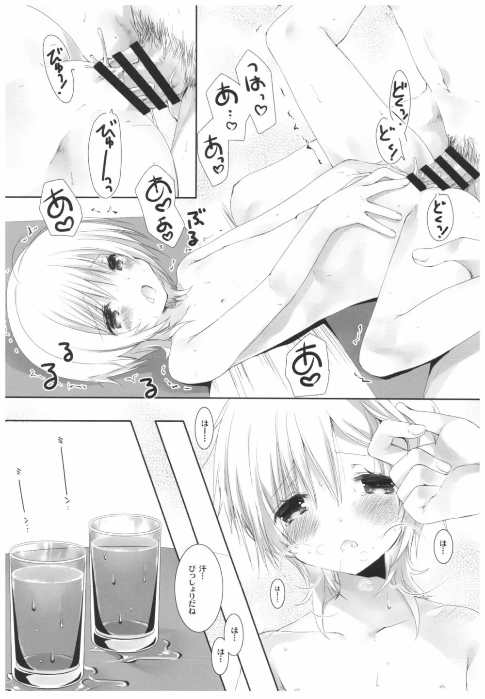 夏の幻 - page18