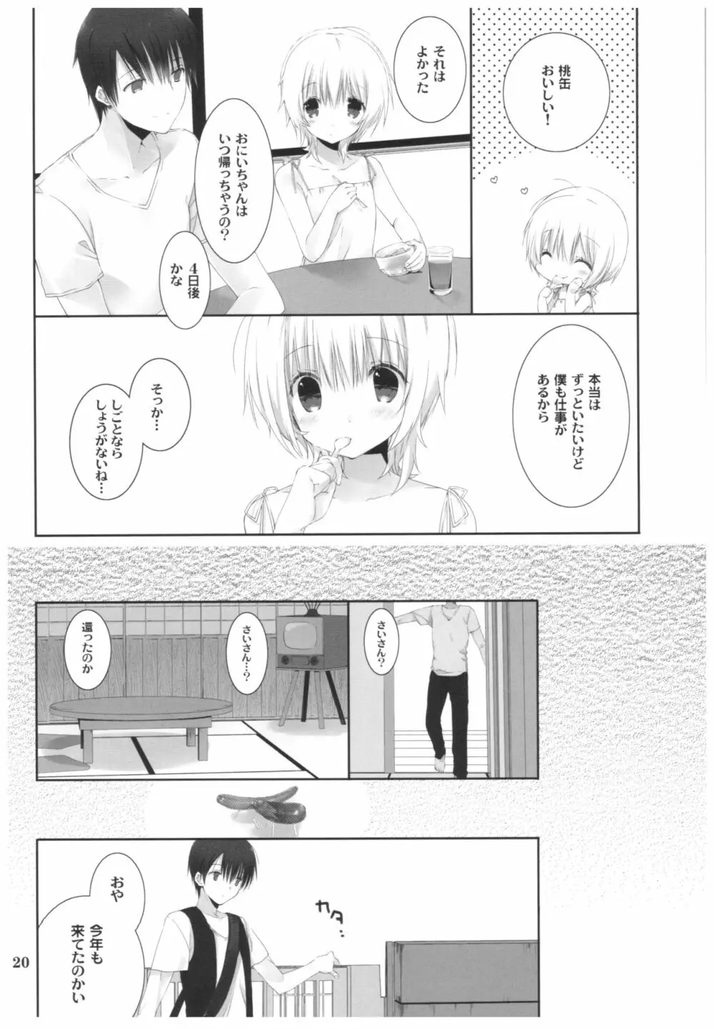夏の幻 - page19