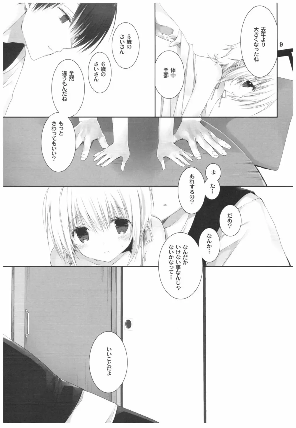 夏の幻 - page8