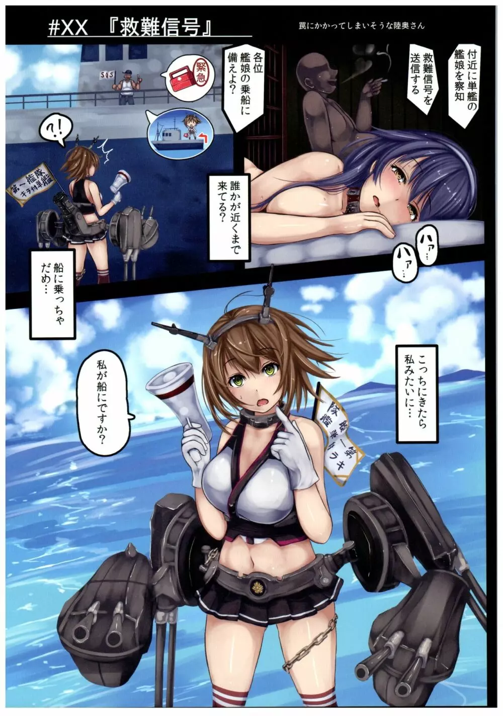 駆逐艦 潮 失踪報告書 - page18