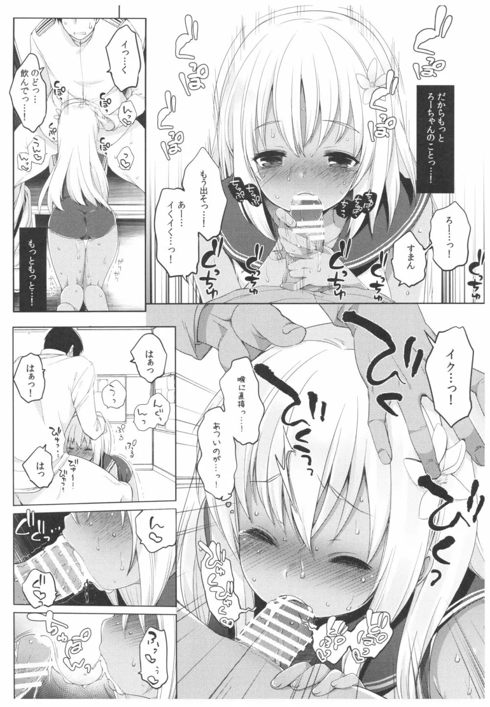 ふたり、ひと夏のあやまち -呂500- - page10