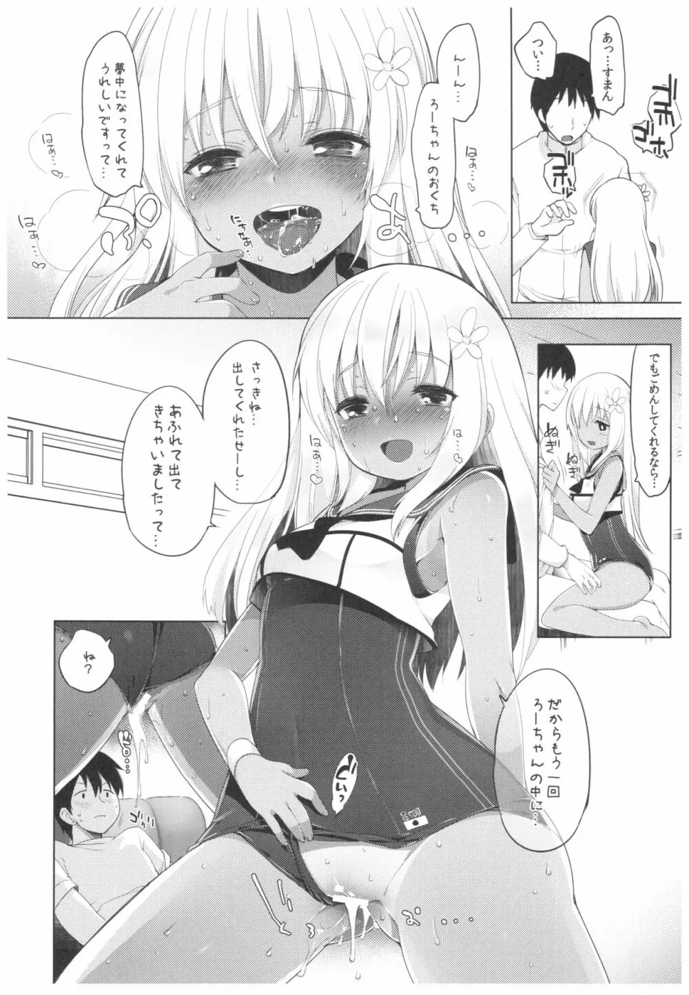 ふたり、ひと夏のあやまち -呂500- - page11