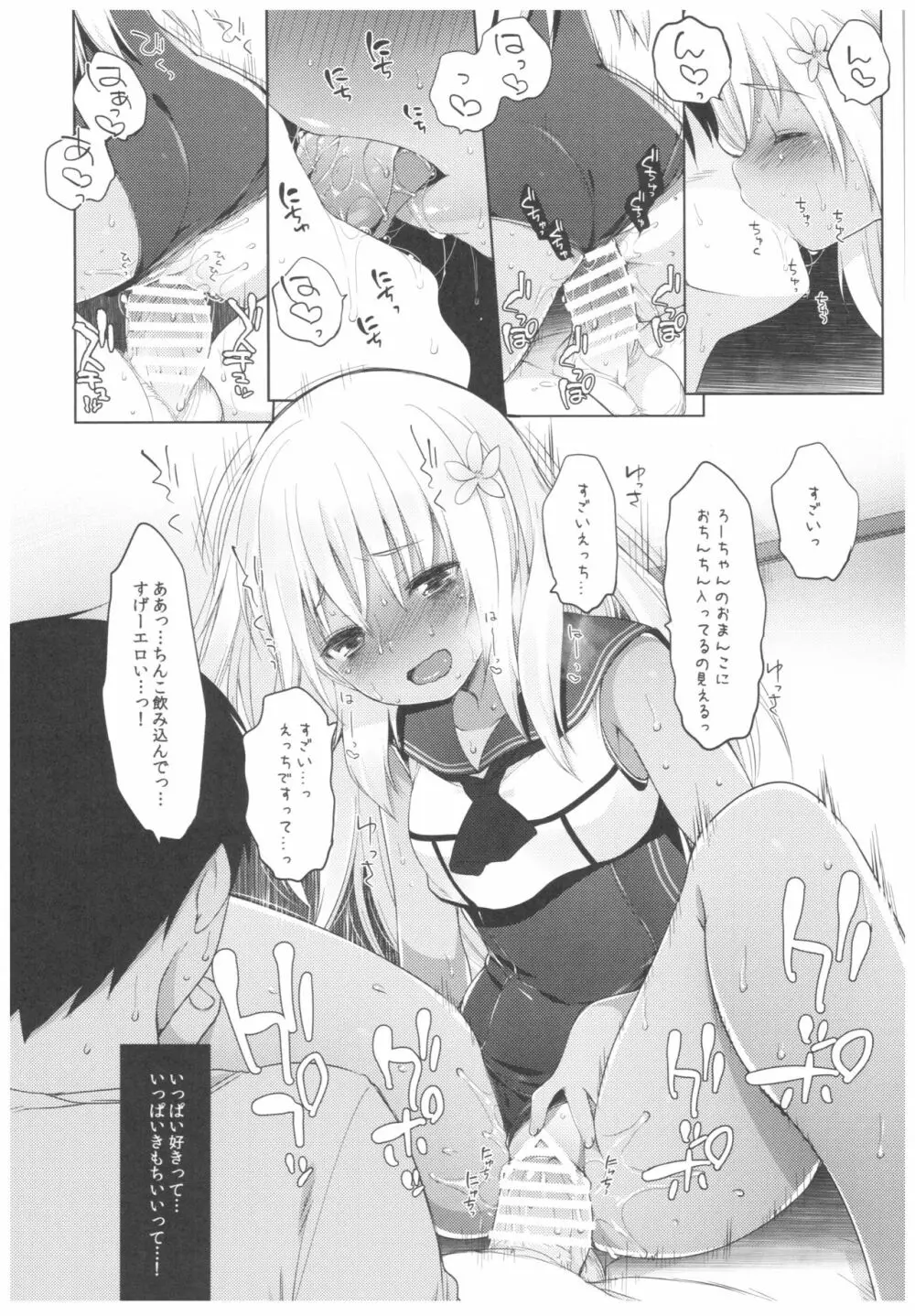 ふたり、ひと夏のあやまち -呂500- - page13
