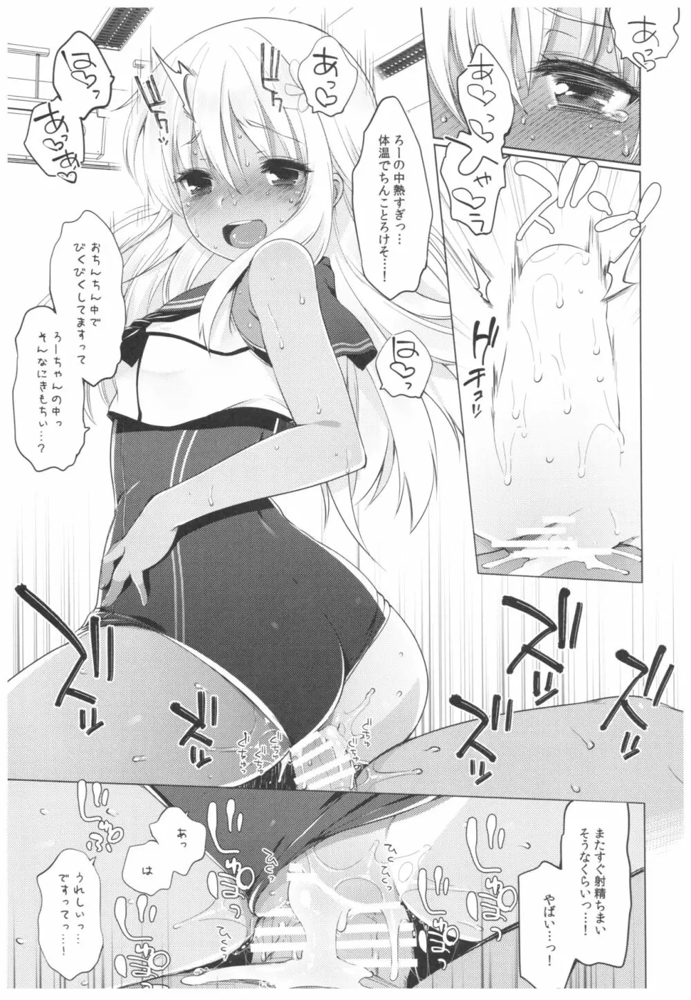 ふたり、ひと夏のあやまち -呂500- - page14