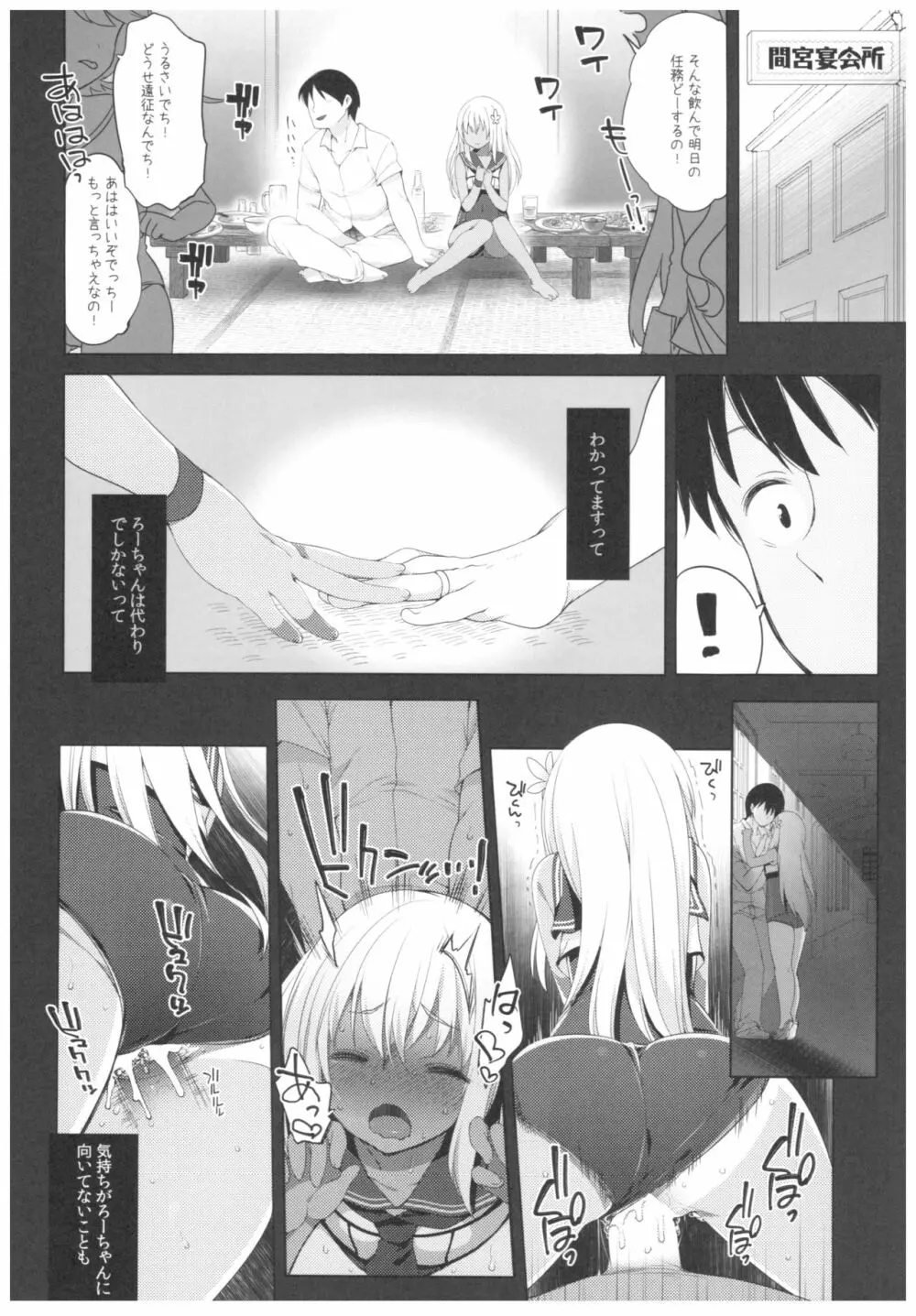 ふたり、ひと夏のあやまち -呂500- - page19