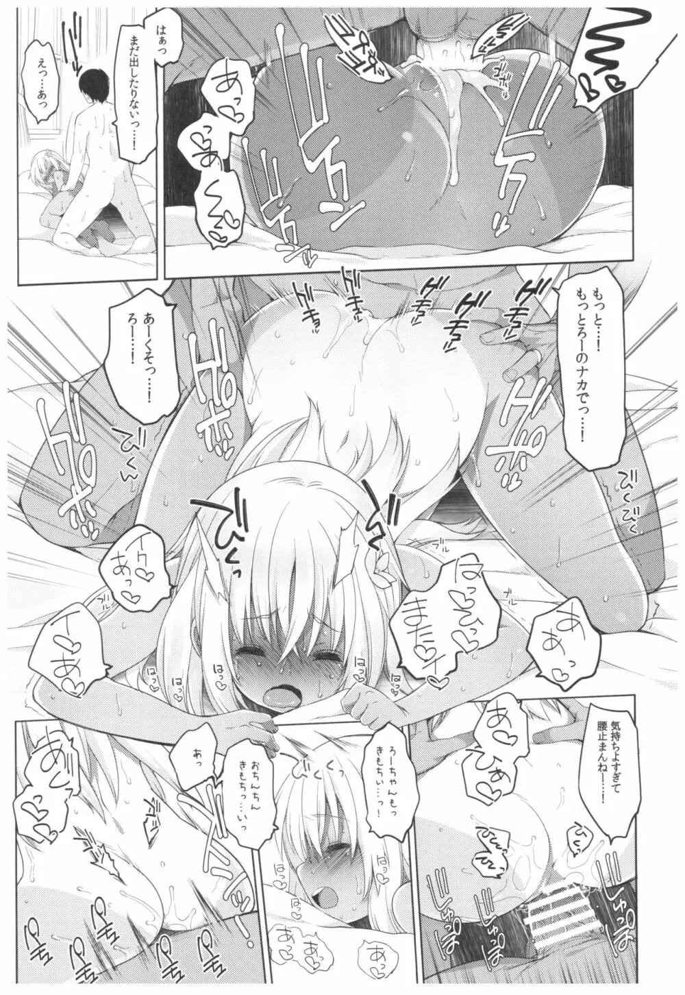 ふたり、ひと夏のあやまち -呂500- - page24