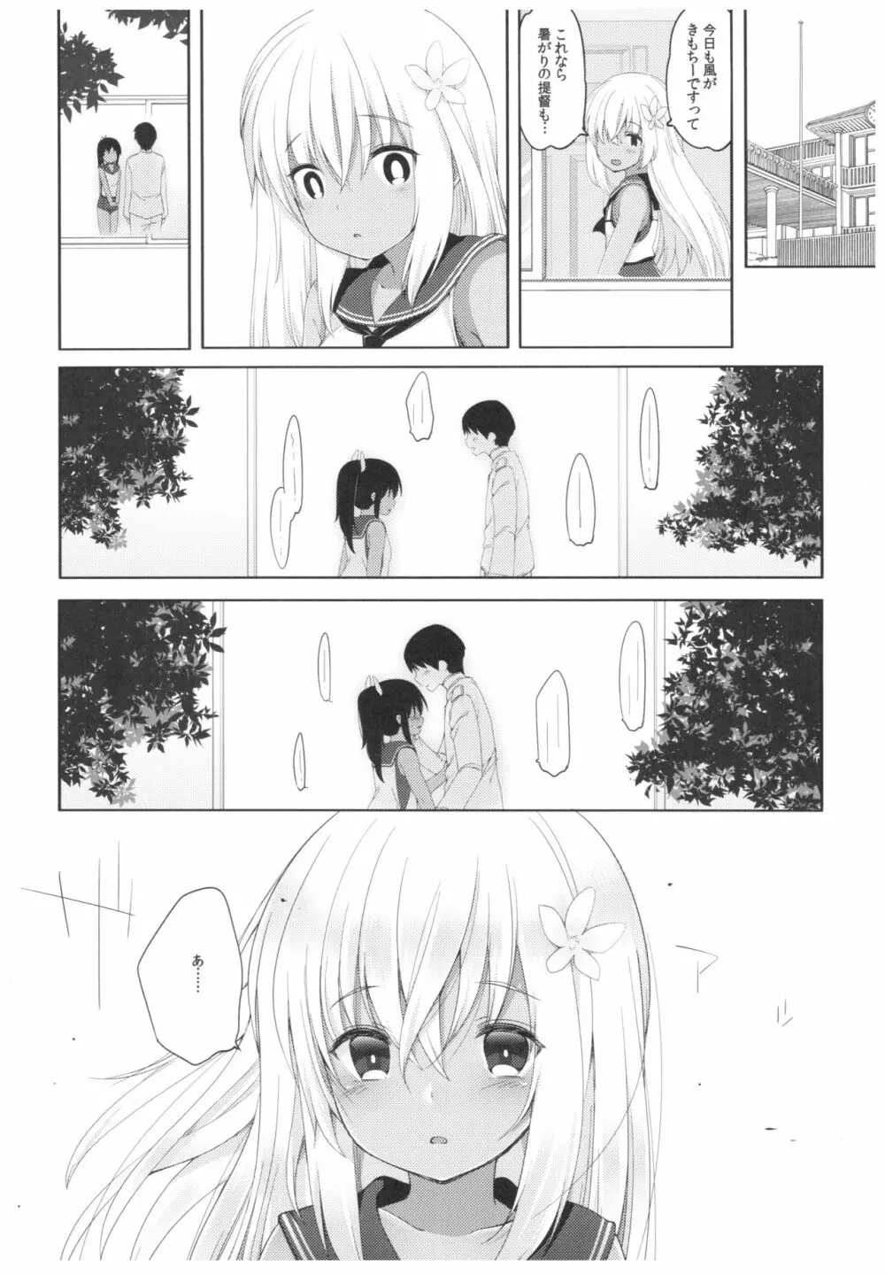 ふたり、ひと夏のあやまち -呂500- - page29
