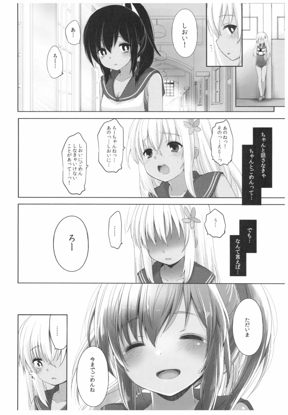 ふたり、ひと夏のあやまち -呂500- - page33