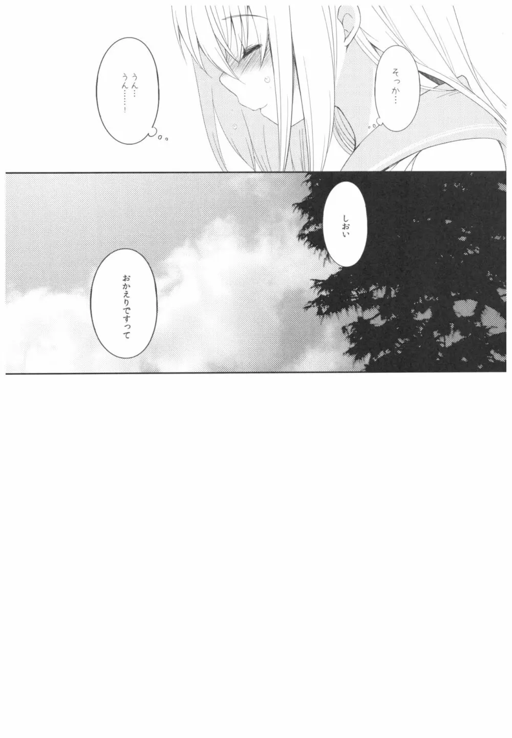 ふたり、ひと夏のあやまち -呂500- - page34