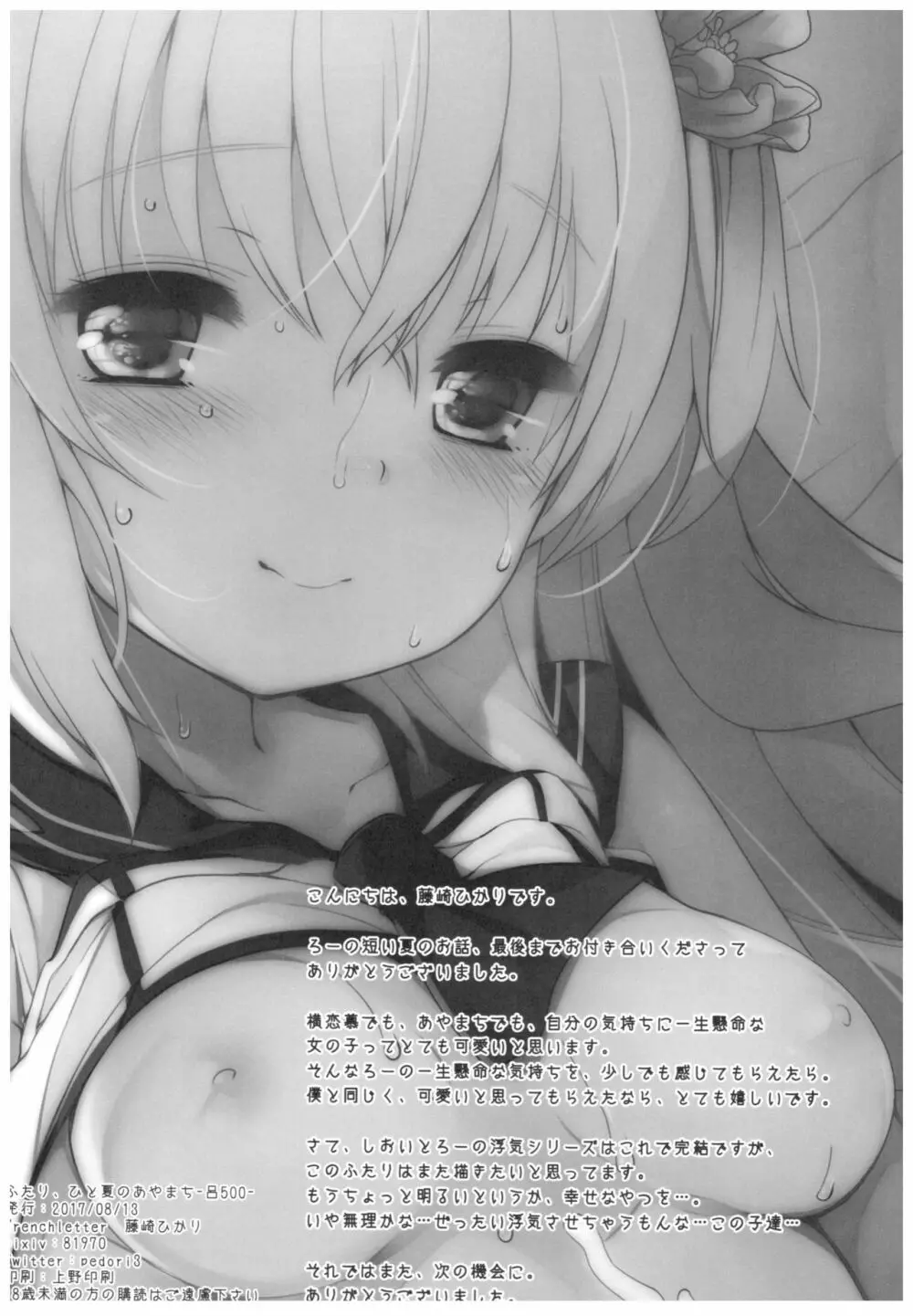 ふたり、ひと夏のあやまち -呂500- - page35