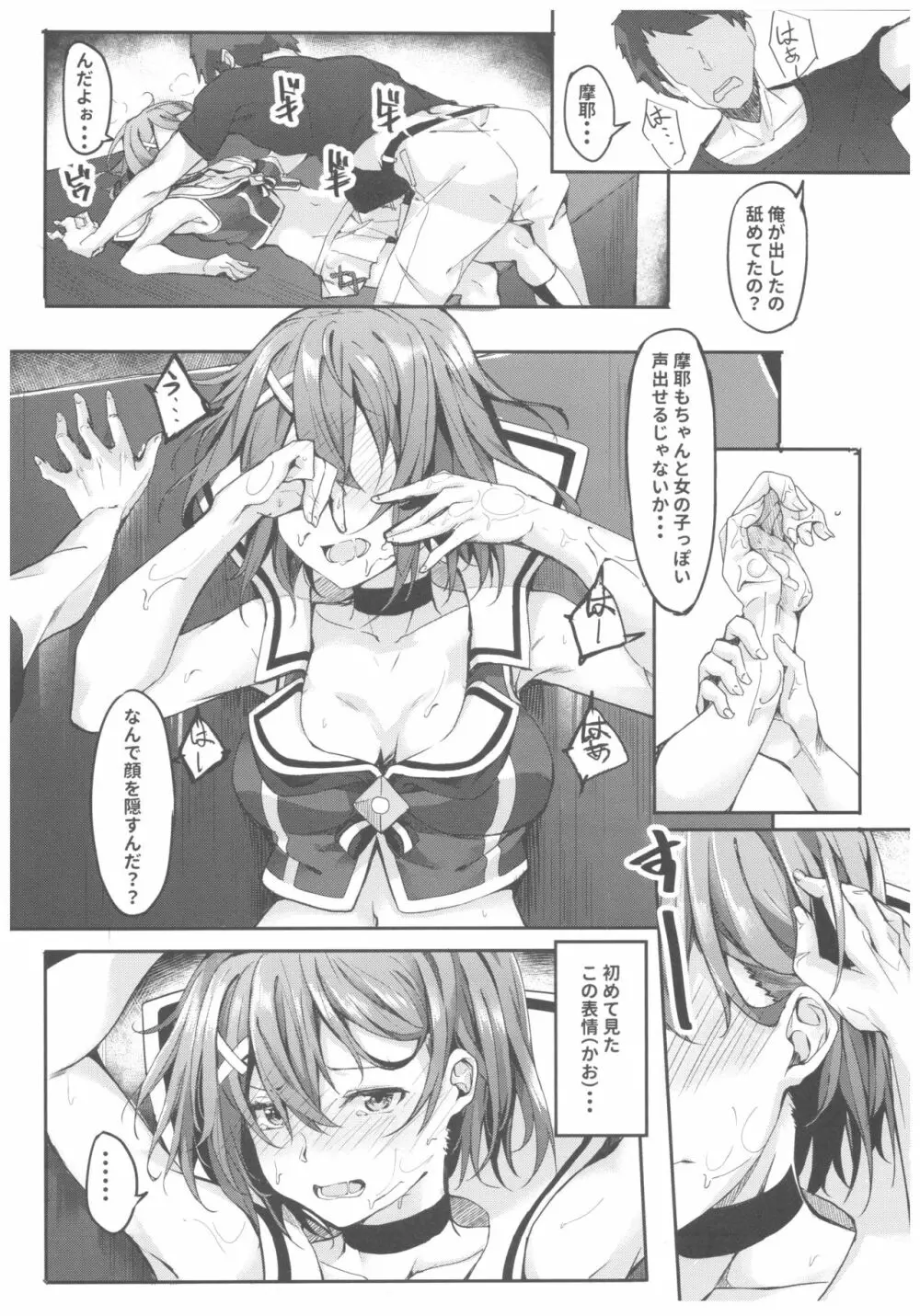摩耶夜伽 - page12