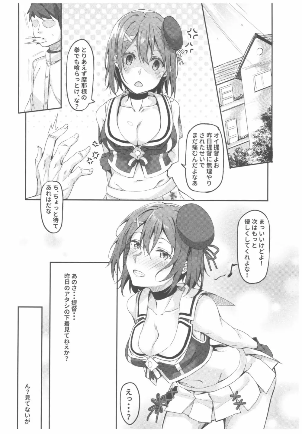 摩耶夜伽 - page23