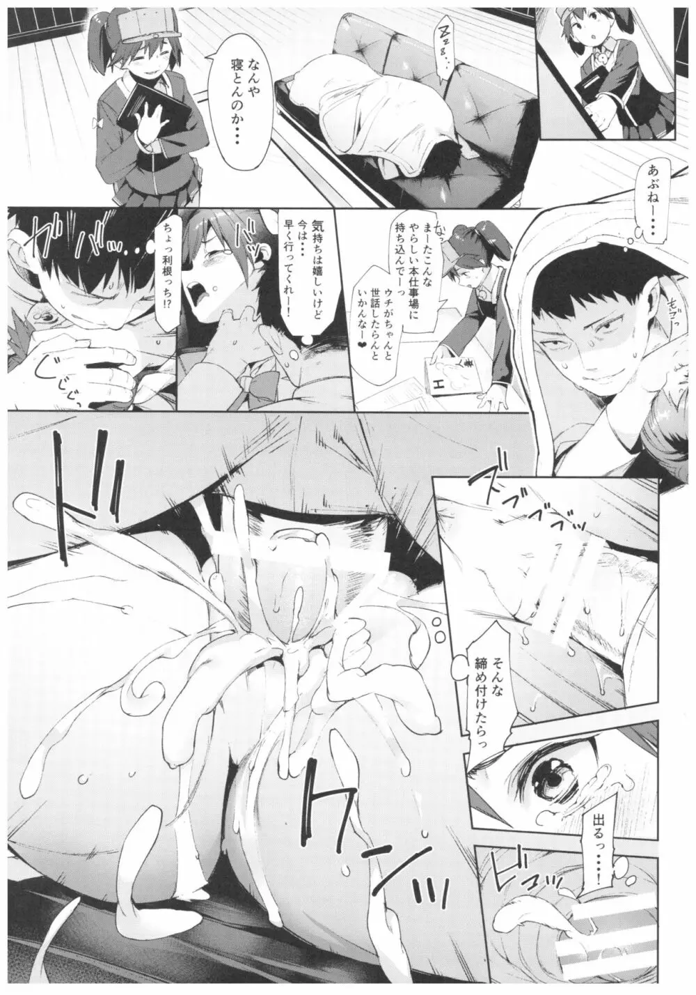 もしかして吾輩・・・騙されておらんか?? - page18