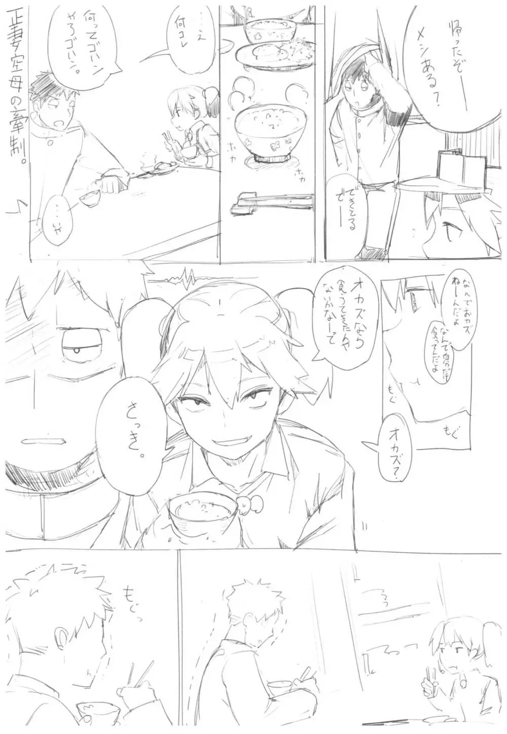 もしかして吾輩・・・騙されておらんか?? - page24