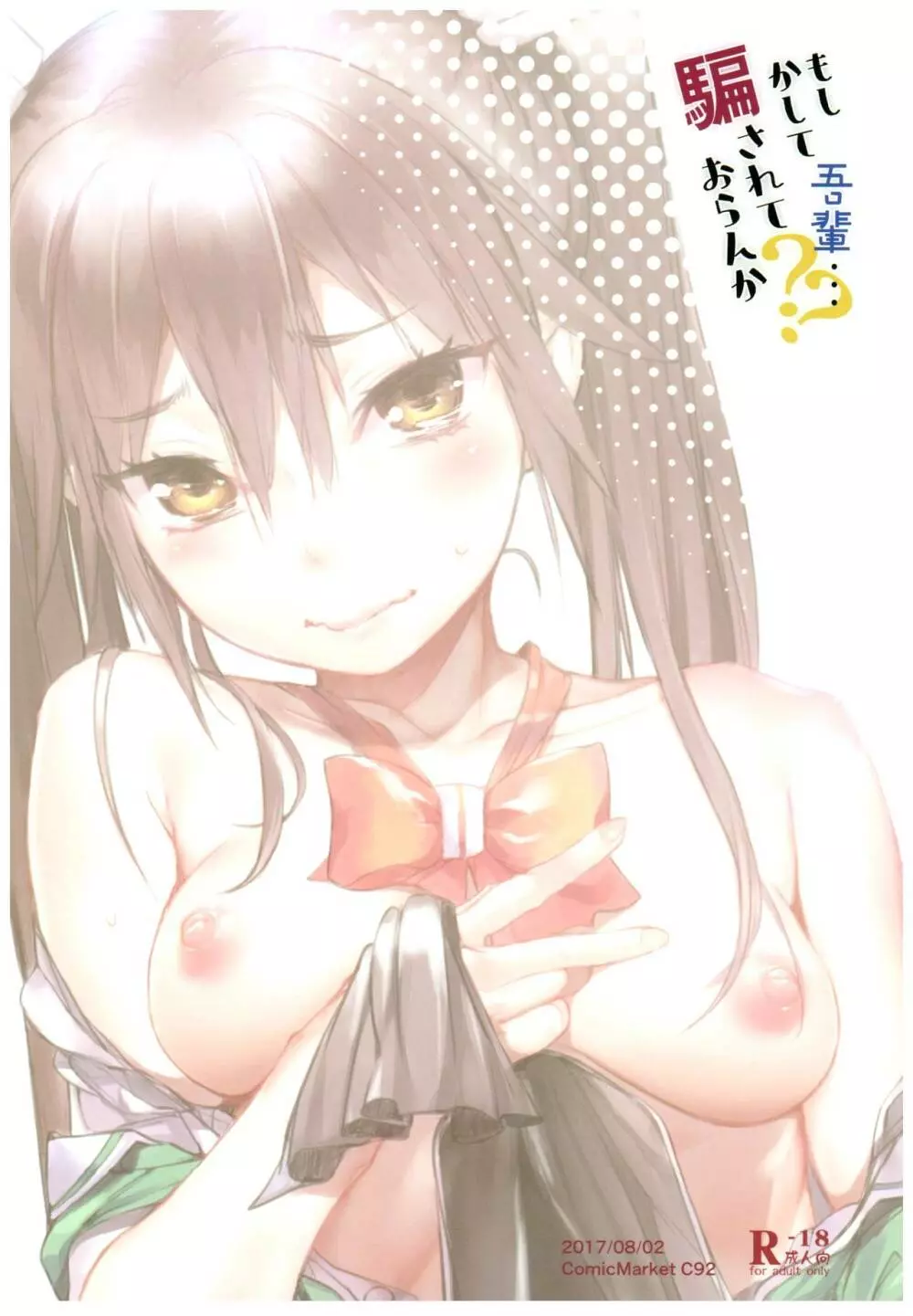 もしかして吾輩・・・騙されておらんか?? - page26