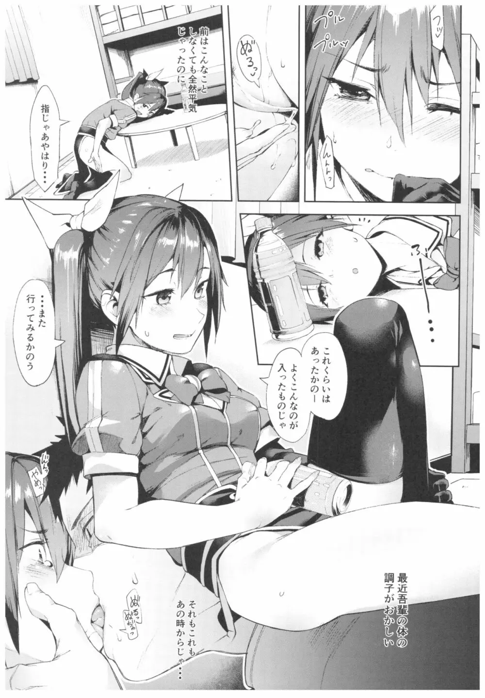 もしかして吾輩・・・騙されておらんか?? - page4