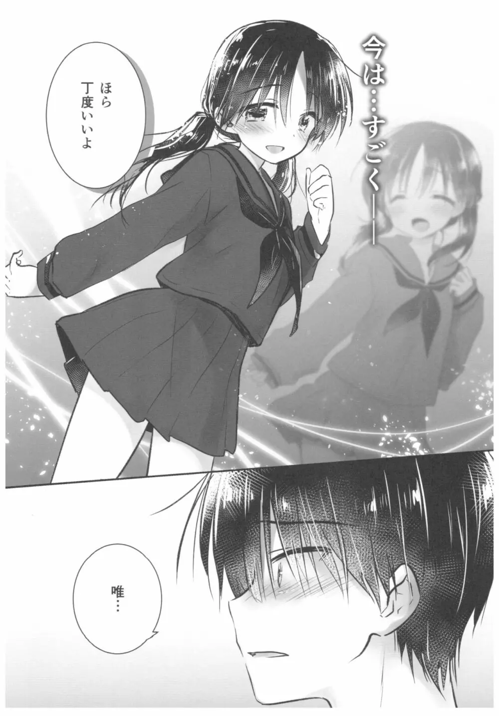 おきがえせっくす - page16