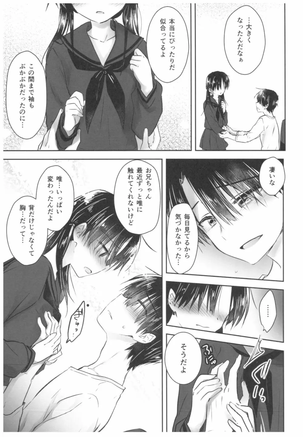 おきがえせっくす - page17