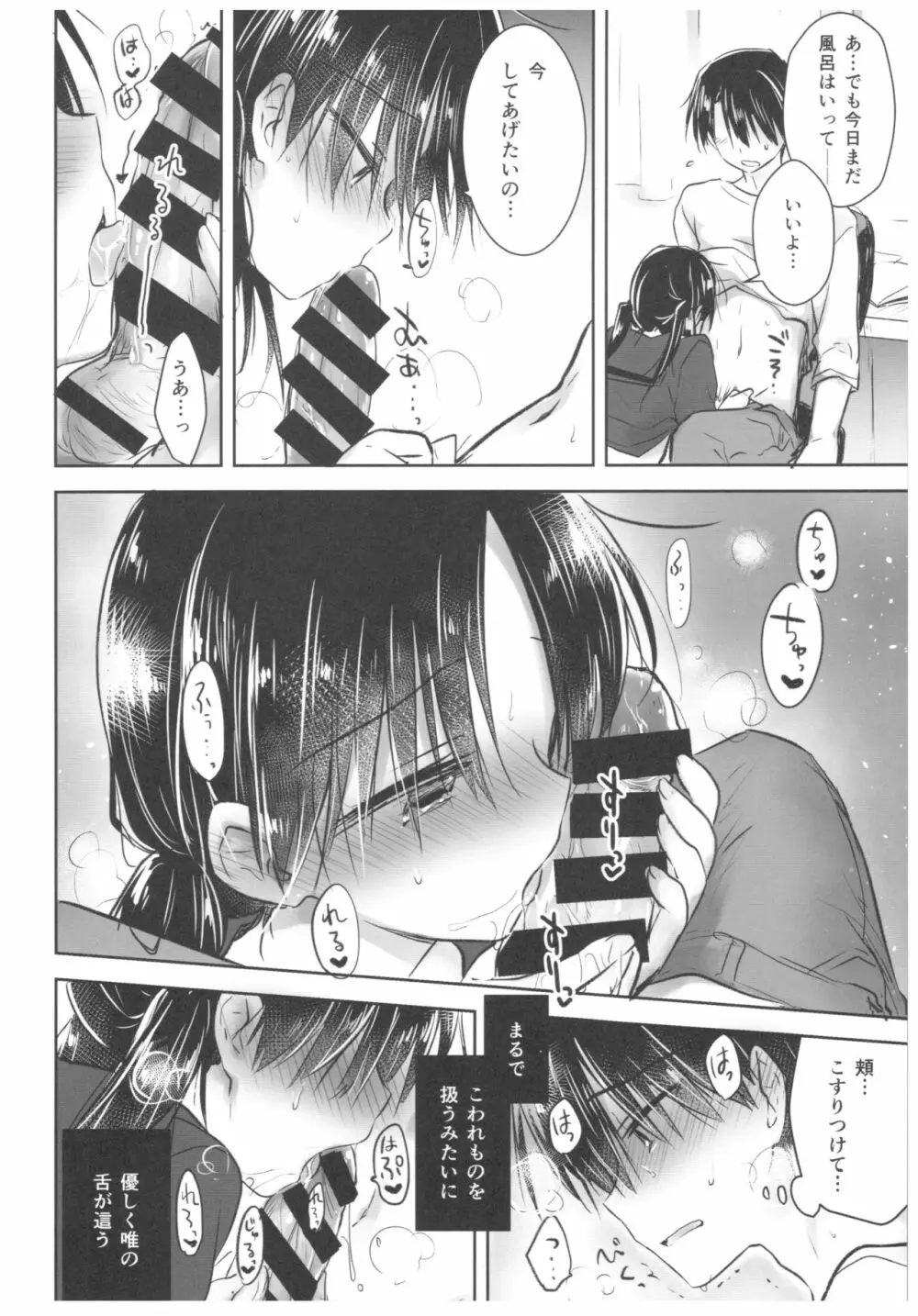 おきがえせっくす - page22