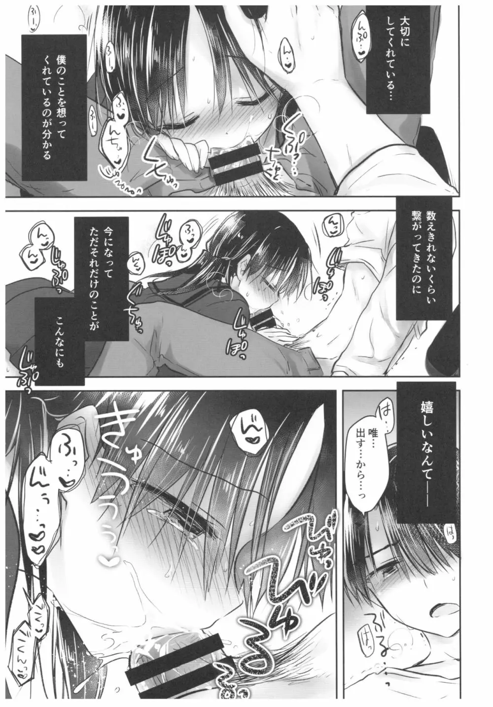 おきがえせっくす - page23