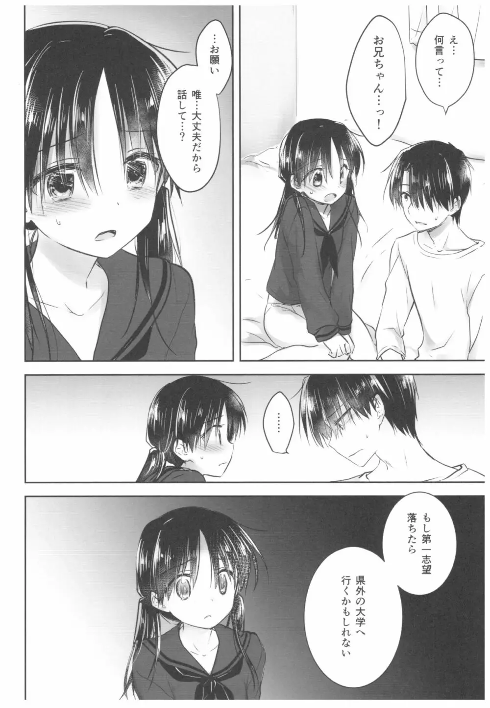 おきがえせっくす - page36
