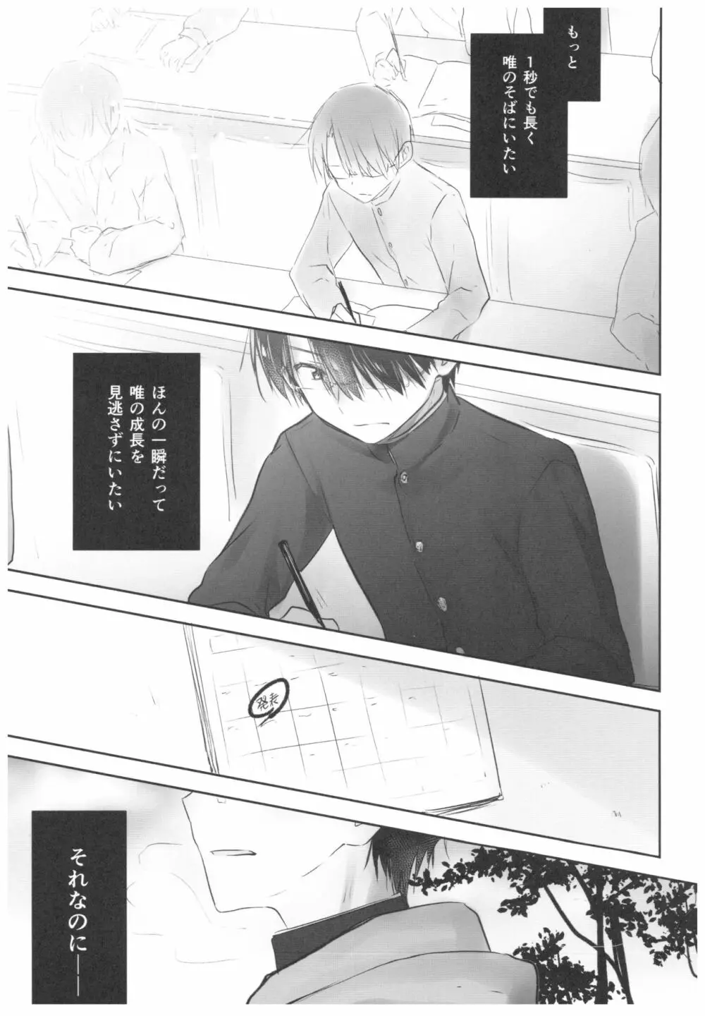 おきがえせっくす - page39