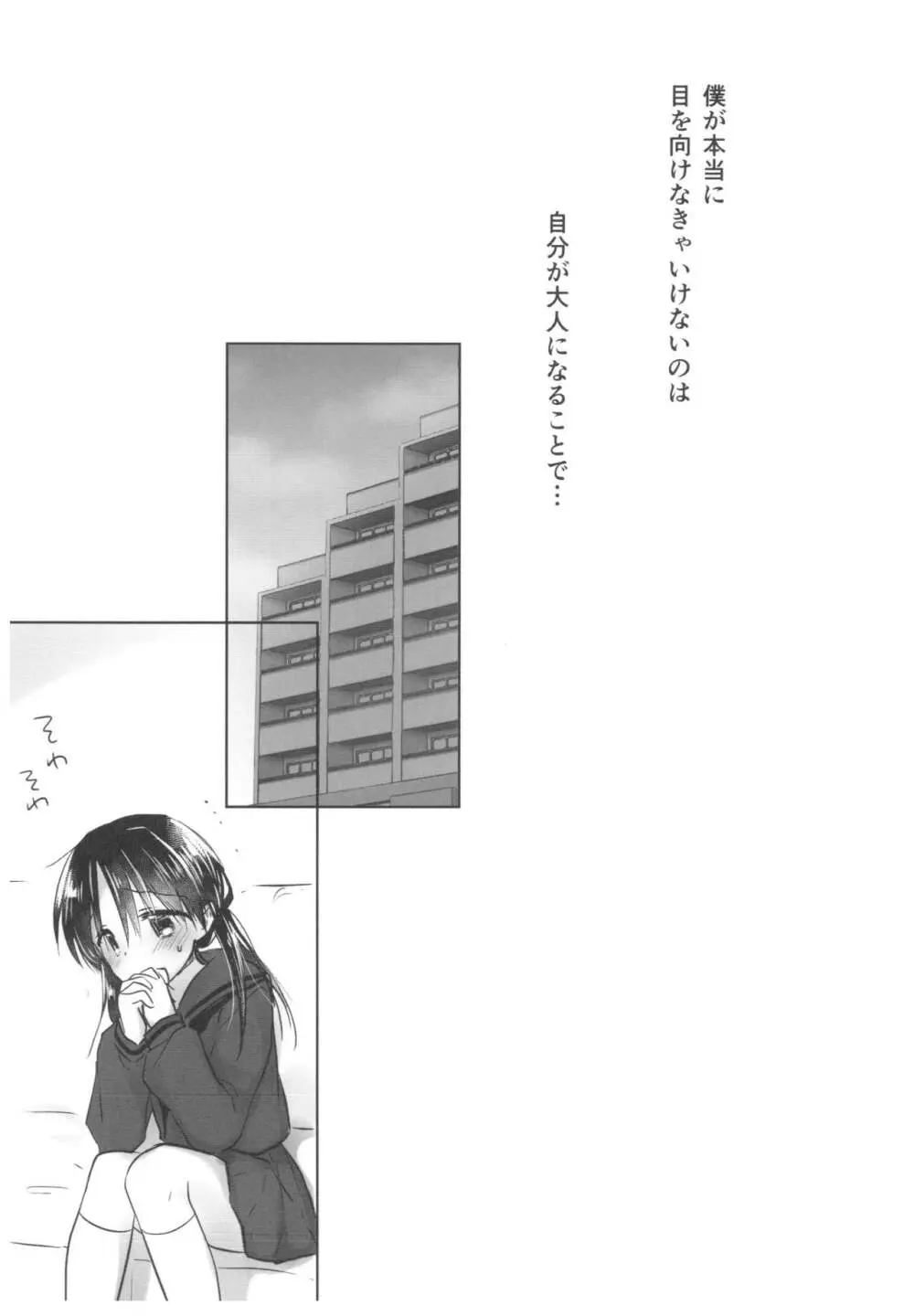おきがえせっくす - page41
