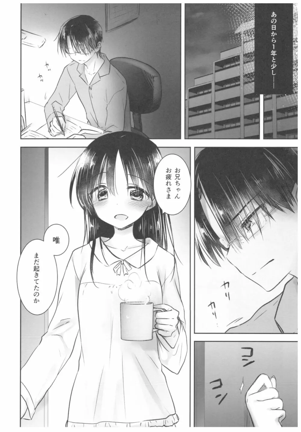 おきがえせっくす - page6