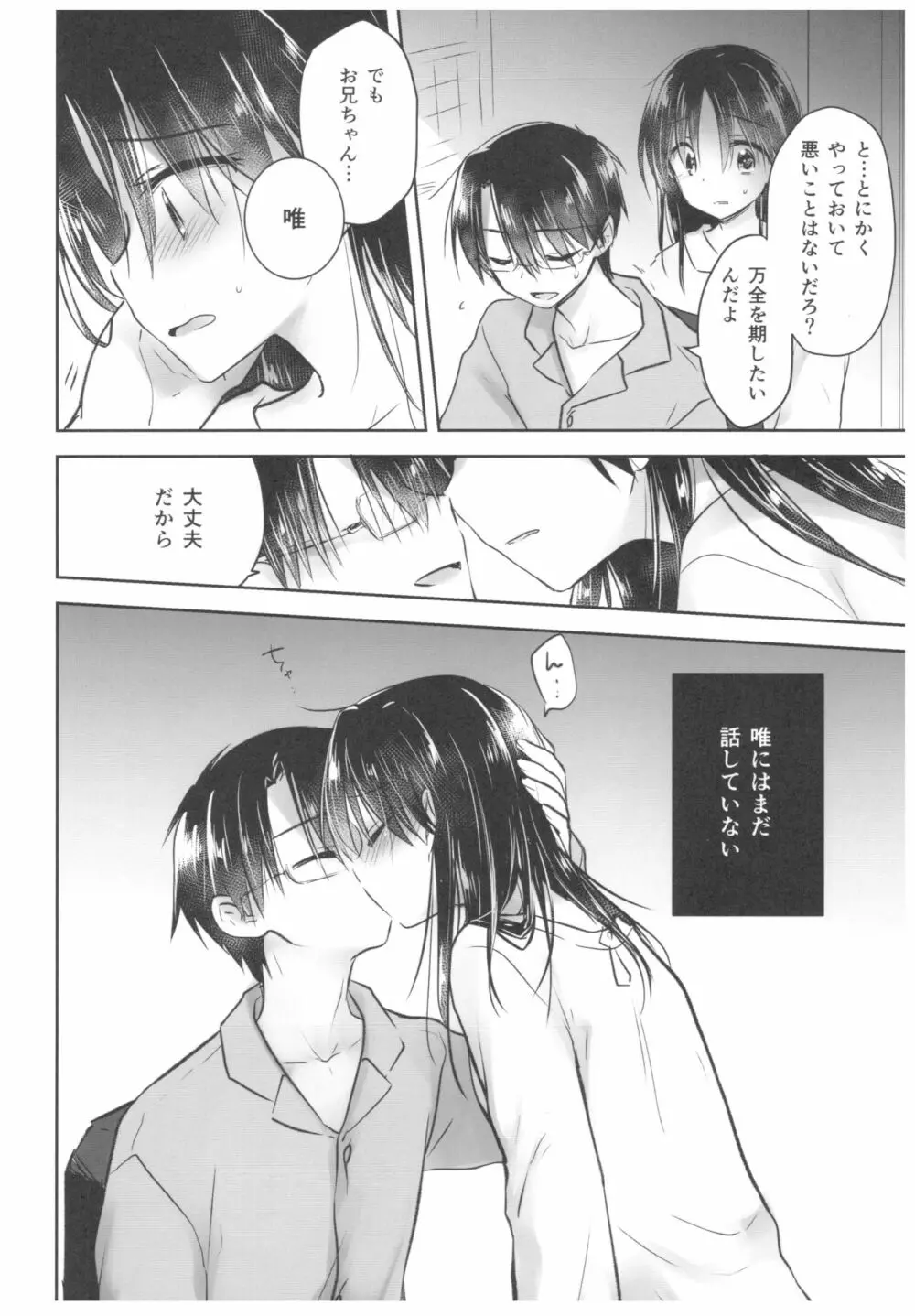 おきがえせっくす - page8
