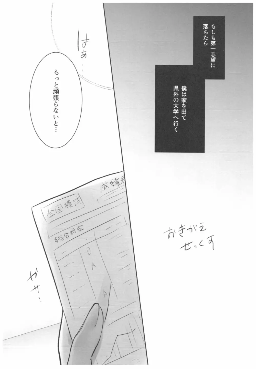 おきがえせっくす - page9