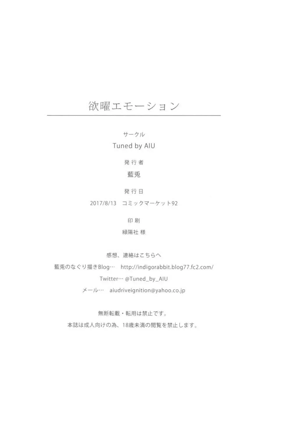 欲曜エモーション - page21