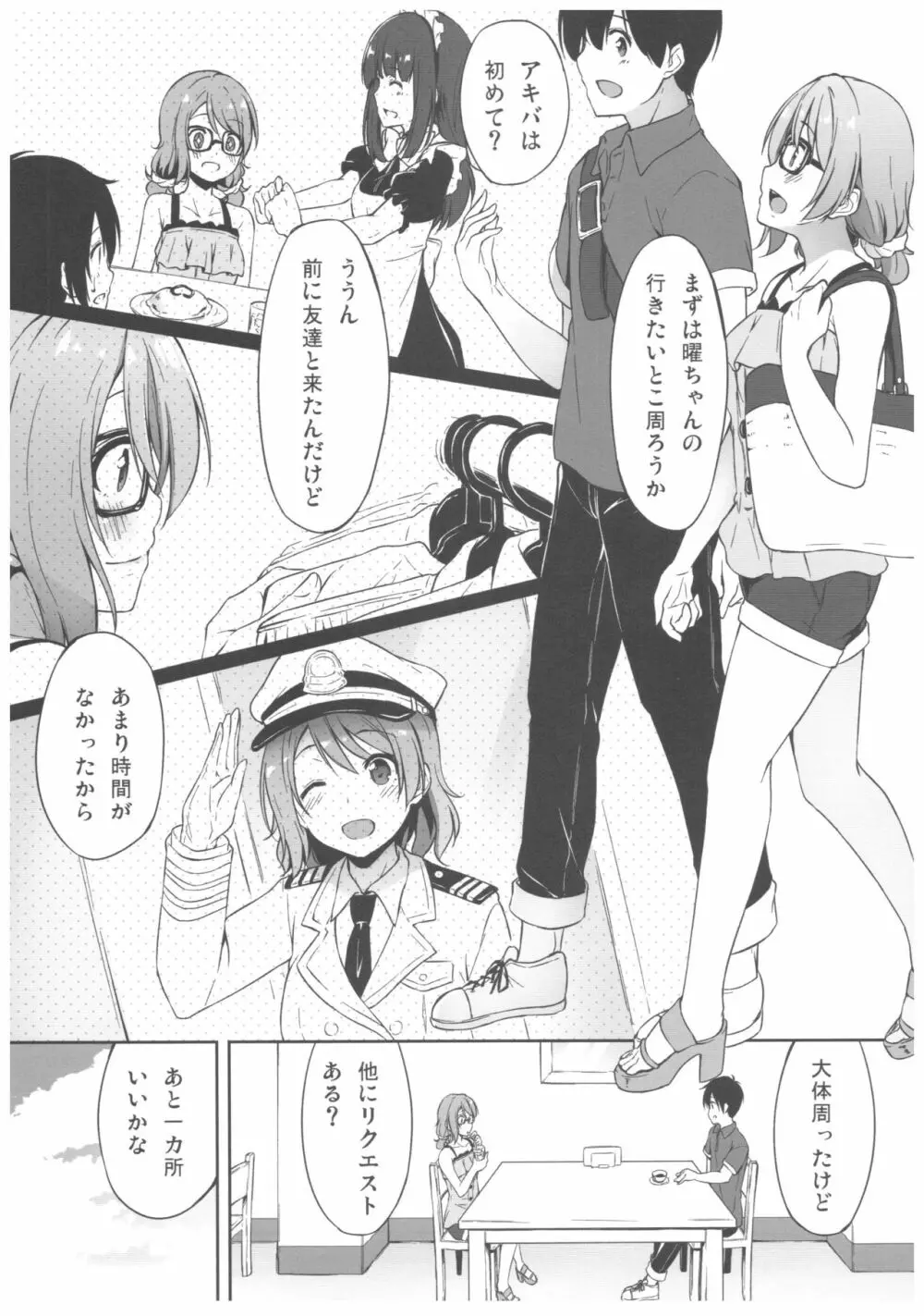 欲曜エモーション - page6