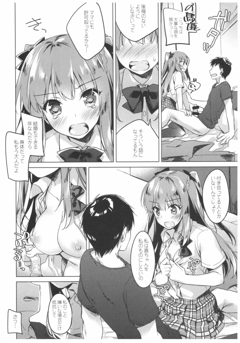 メイビーアイラブユー - page12