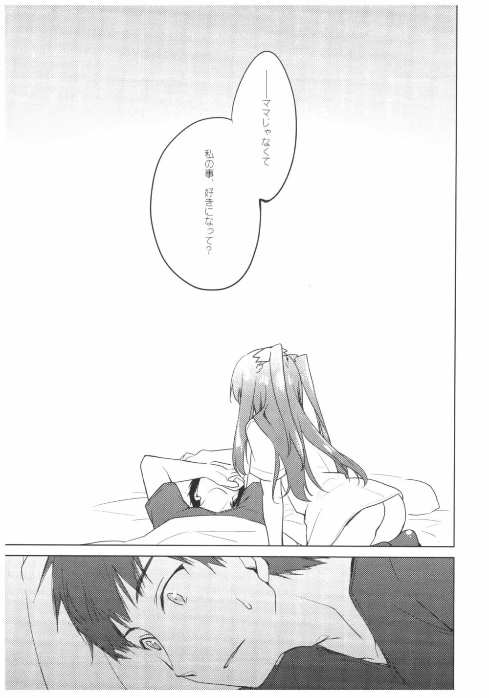 メイビーアイラブユー - page23