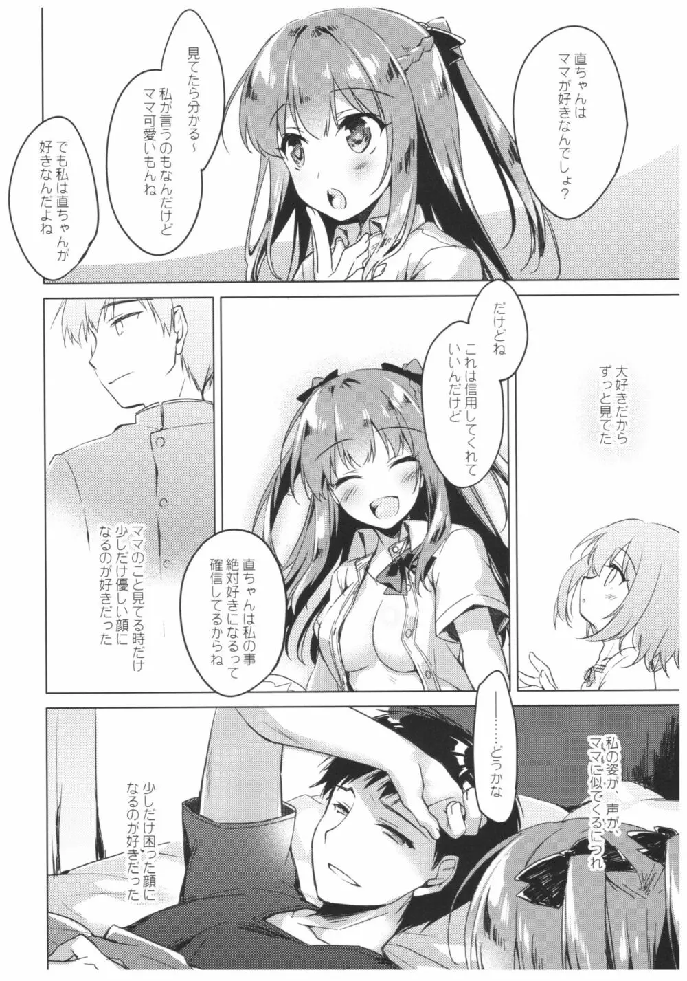 メイビーアイラブユー - page24