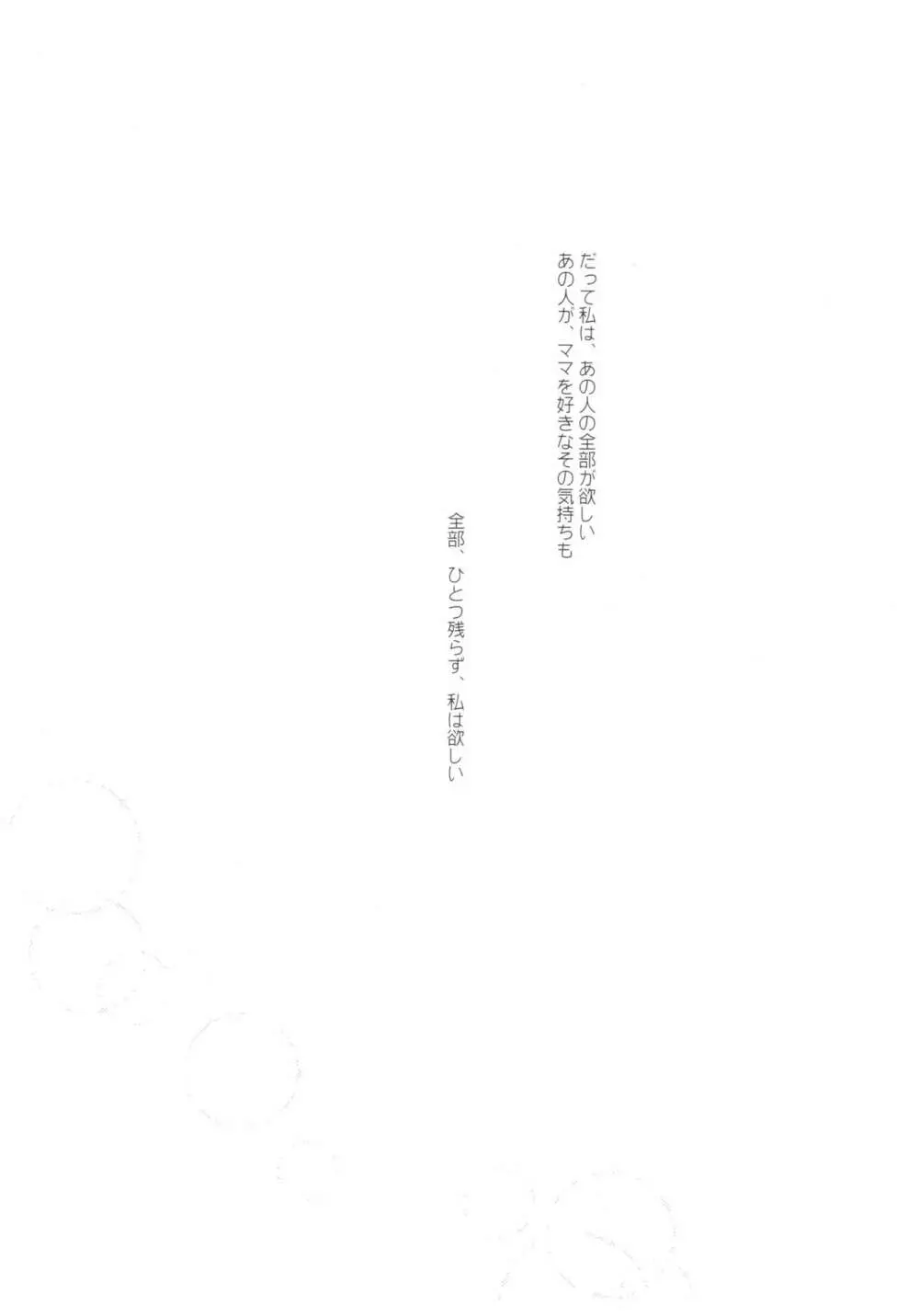 メイビーアイラブユー - page29