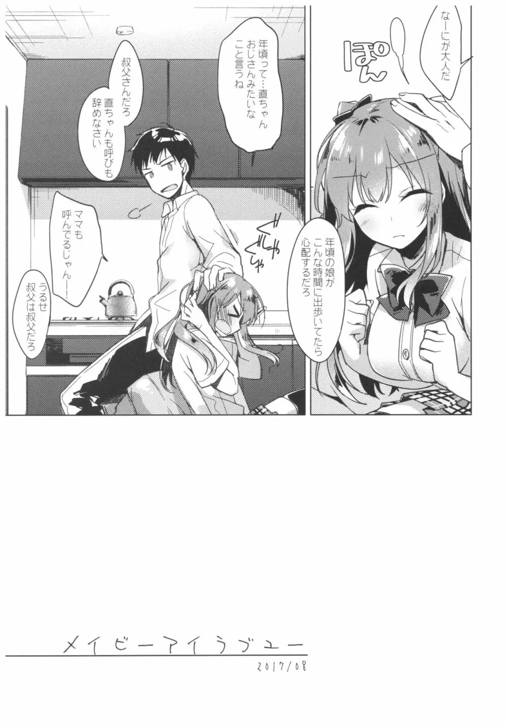 メイビーアイラブユー - page5