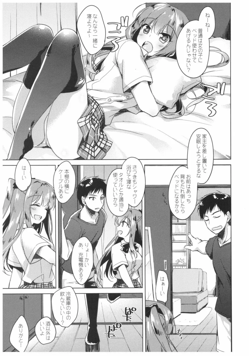 メイビーアイラブユー - page7