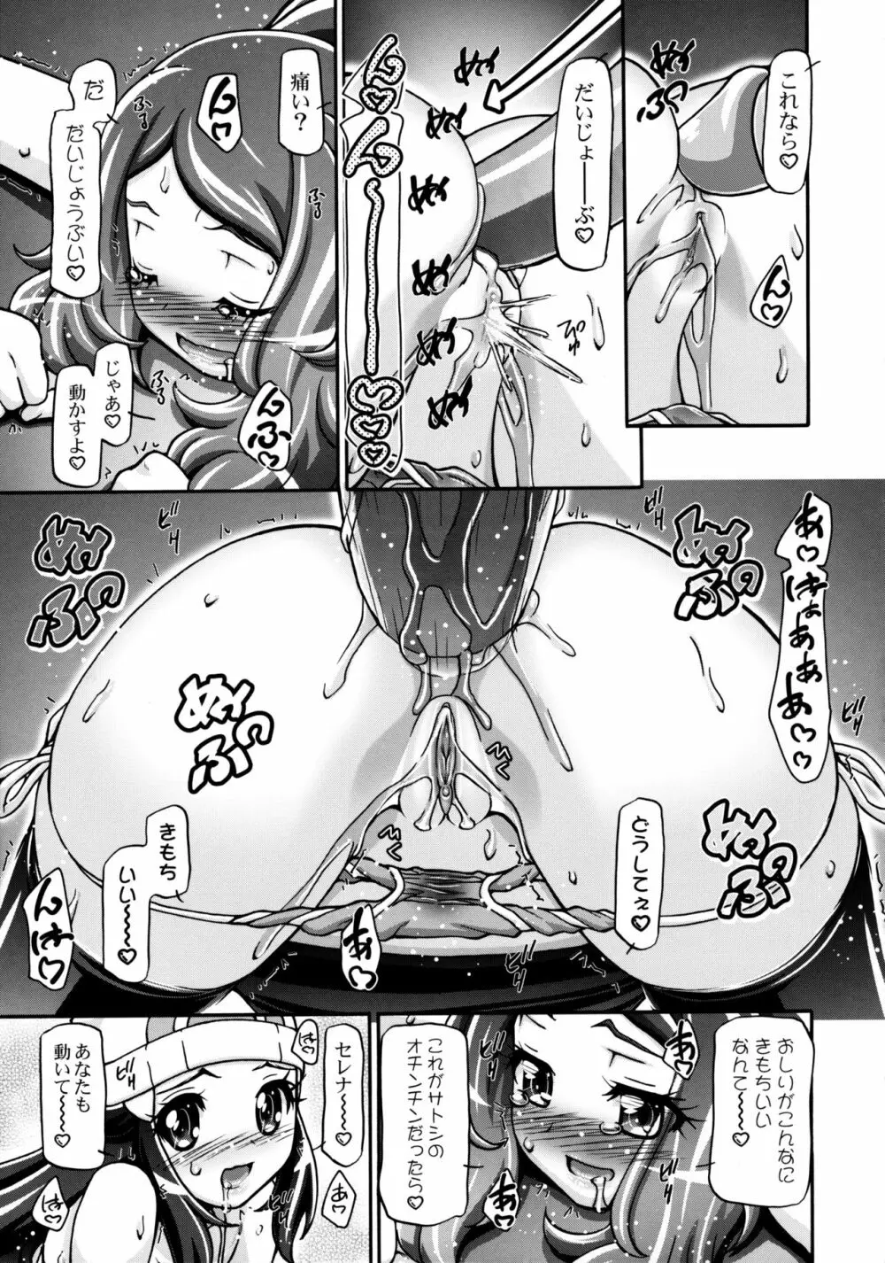 PM GALS XY - page16