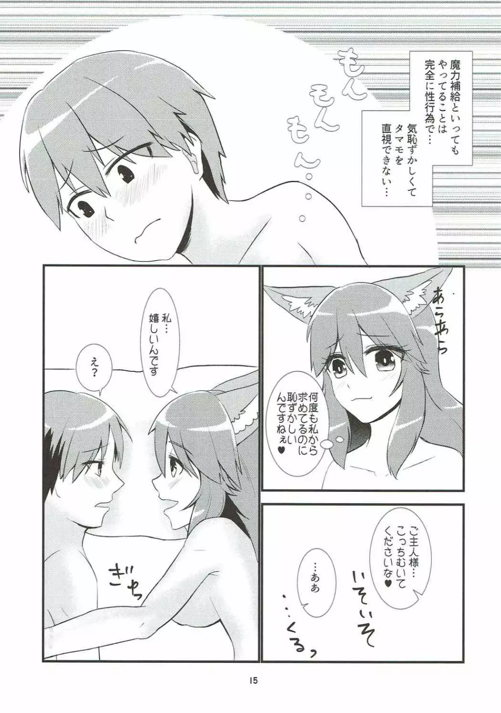夫婦給魔艶話 - page14