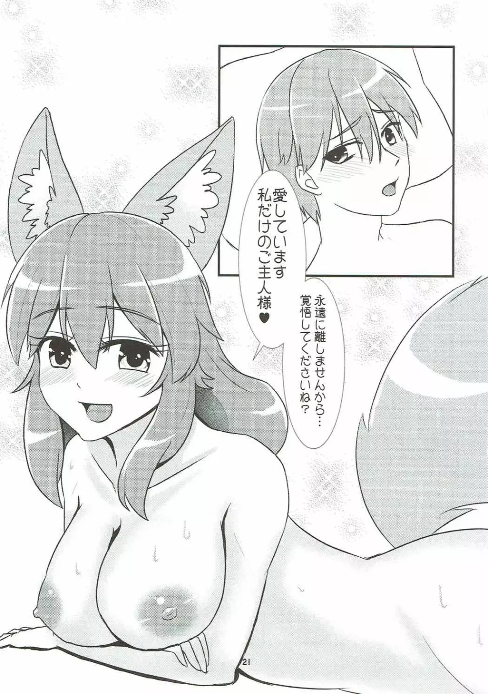 夫婦給魔艶話 - page20