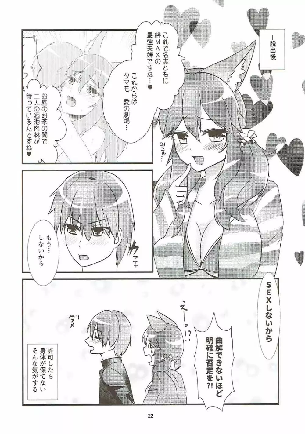 夫婦給魔艶話 - page21
