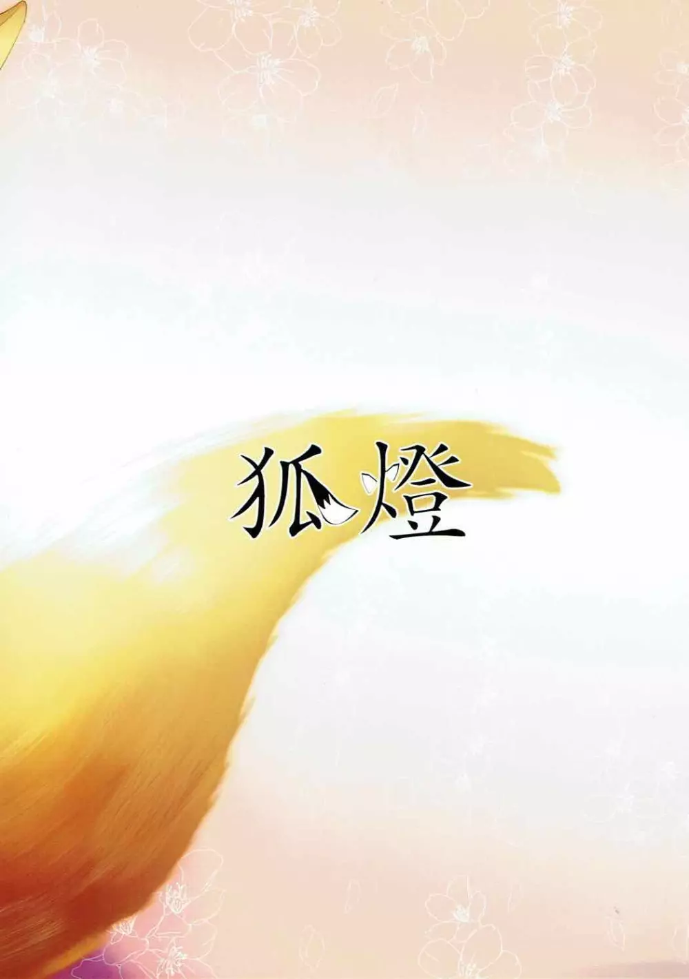 夫婦給魔艶話 - page22